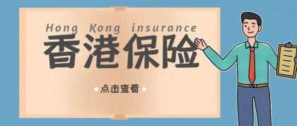 香港保险最大隐患开始显现，不是人民币升值，而是。。。